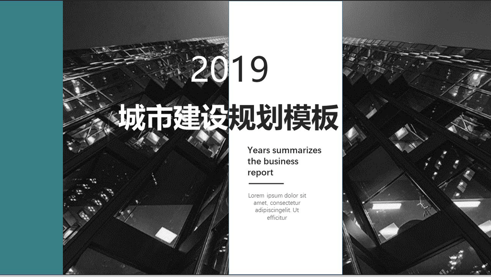 蓝黑色欧美城市建设规划工作总结汇报PPT模板-1