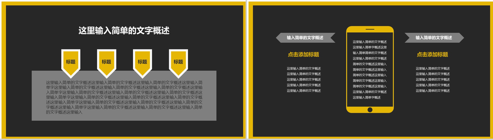 暗色与亮色和谐相间配简洁商务汇报PPT模板-12