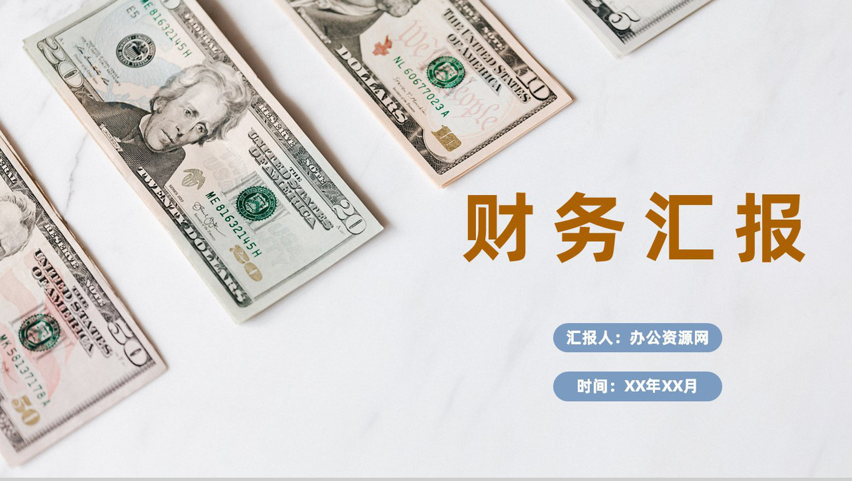 金融行业公司财务数据分析年度财务工作汇报通用PPT模板