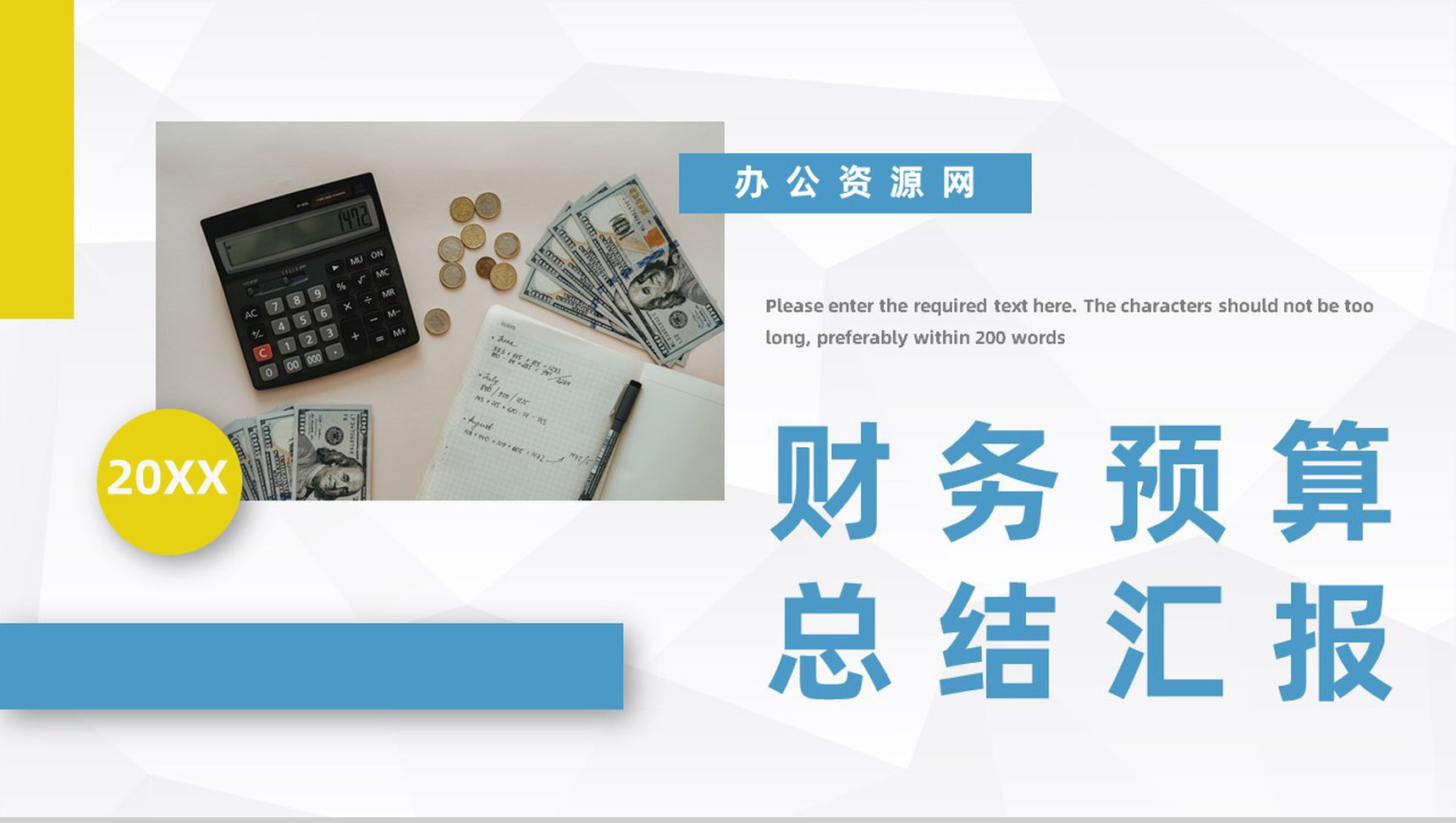企业财务预算报表梳理公司财政收入情况总结汇报通用PPT模板