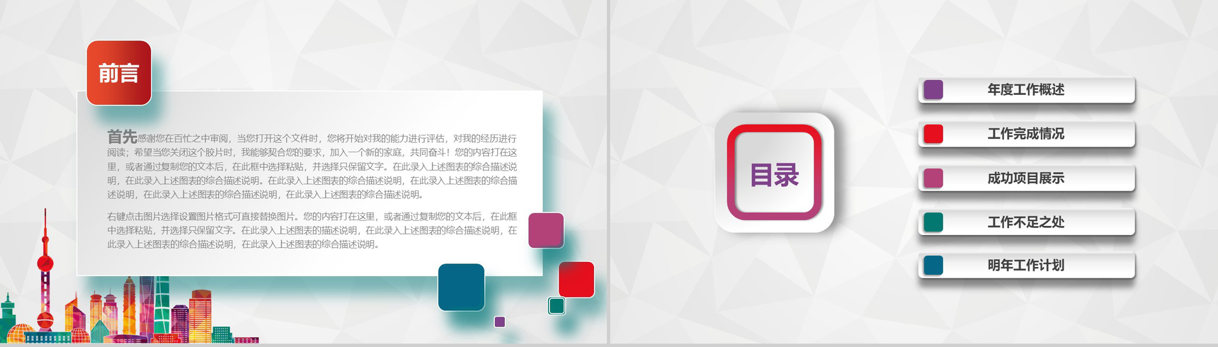 多彩微粒体建筑房地产行业工作计划总结PPT模板-2