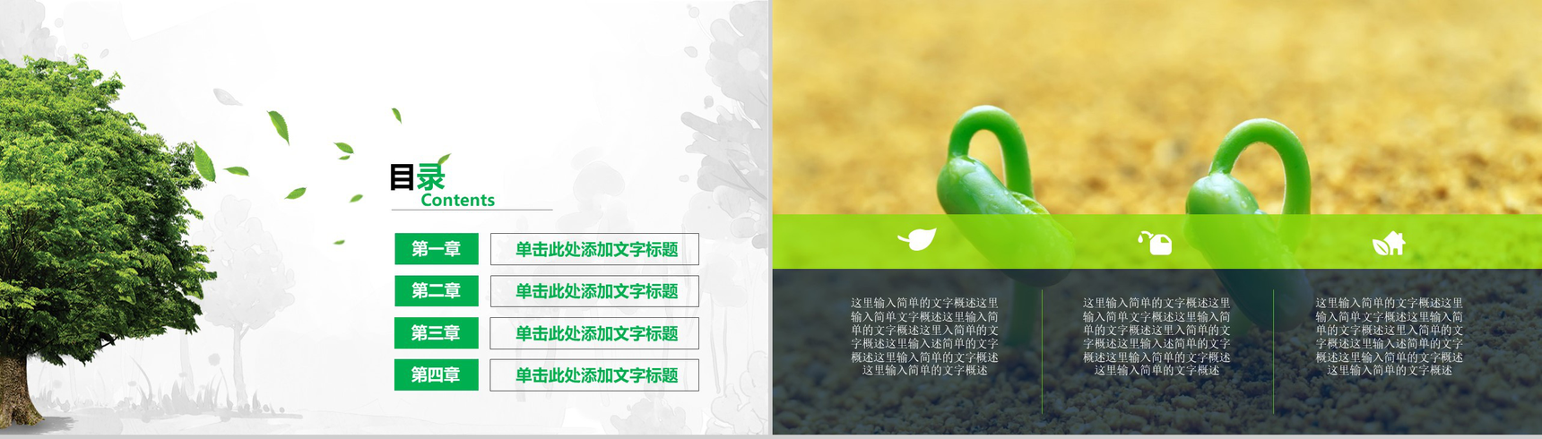 大气简洁绿色环保健康主题工作总结年终汇报PPT模板-2