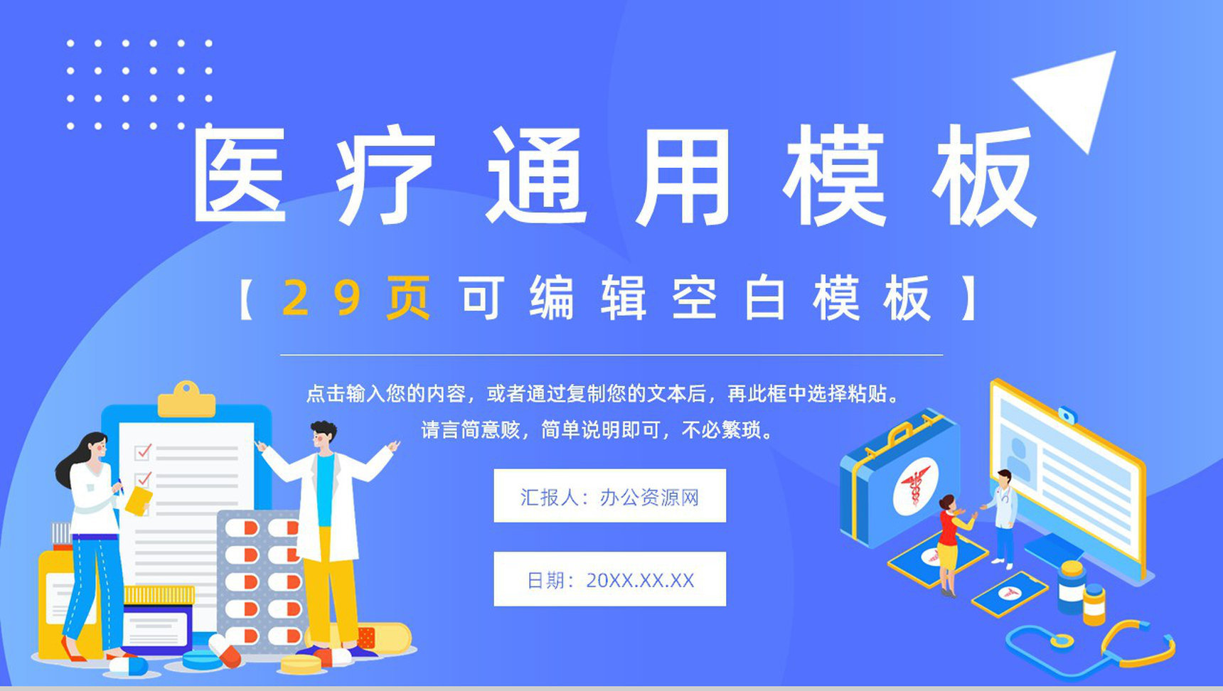 医生护士品管圈医疗QC周报医疗器械QC质量监控总结汇报PPT模板-1