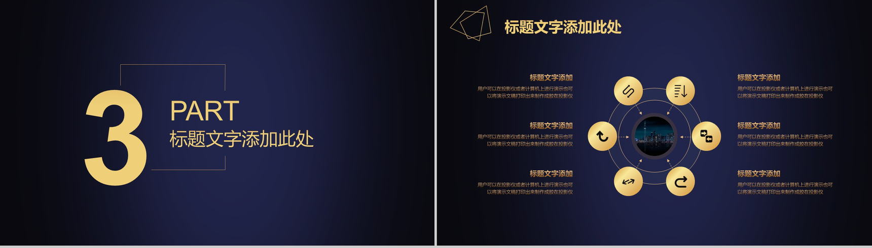 蓝金大气金融科技商业计划书汇报总结PPT模板-8