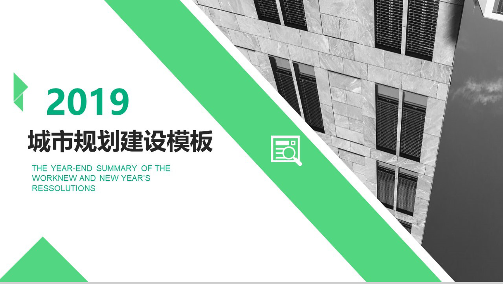 绿色清新城市规划建设工作汇报总结PPT模板-1