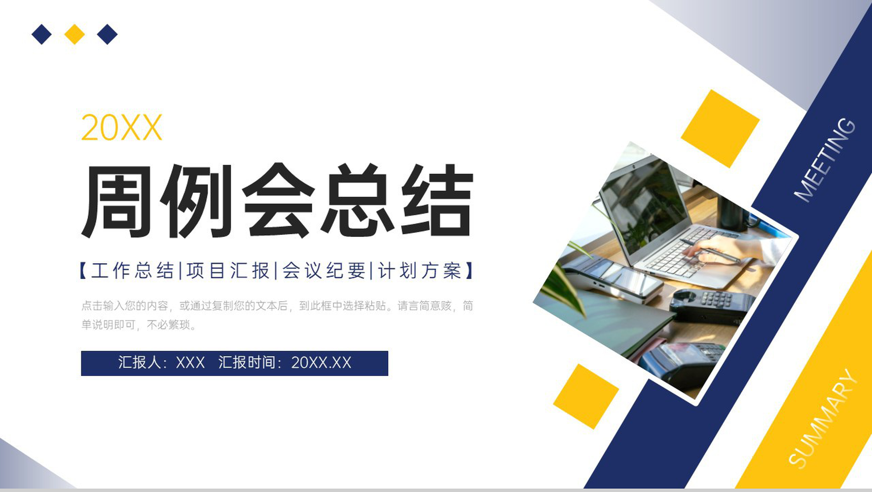 商务撞色周例会总结产品项目工作汇报PPT模板-1