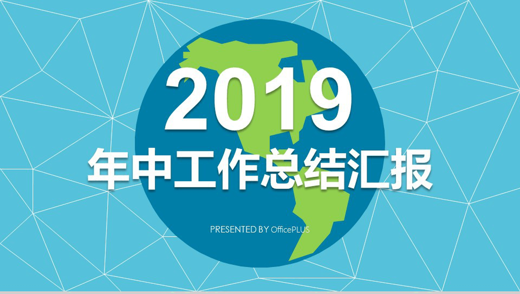 小清新时尚杂志风商务转正述职报告年中工作总结汇报PPT模板