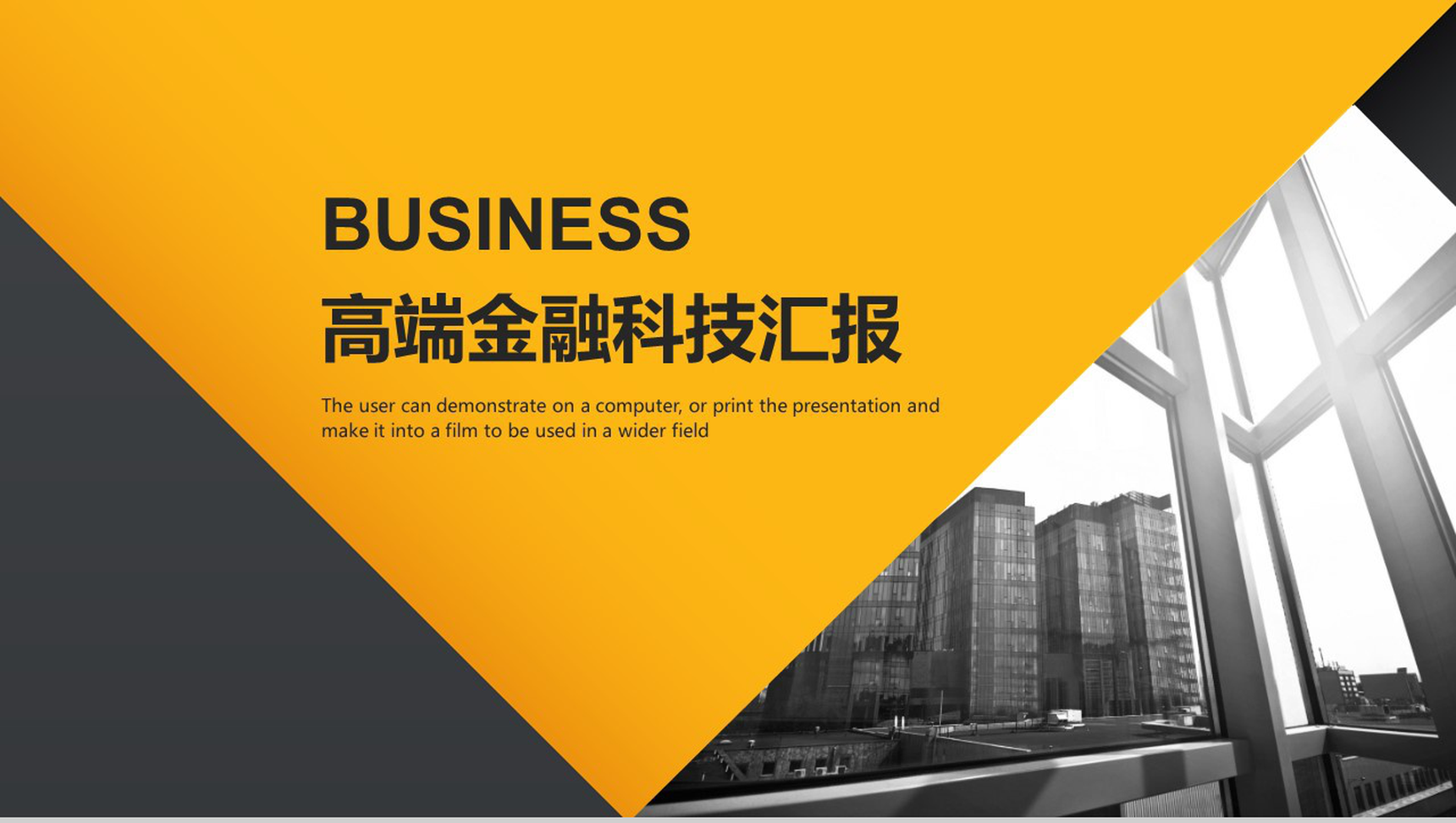创意高端商务金融科技商业计划书汇报总结PPT模板-1