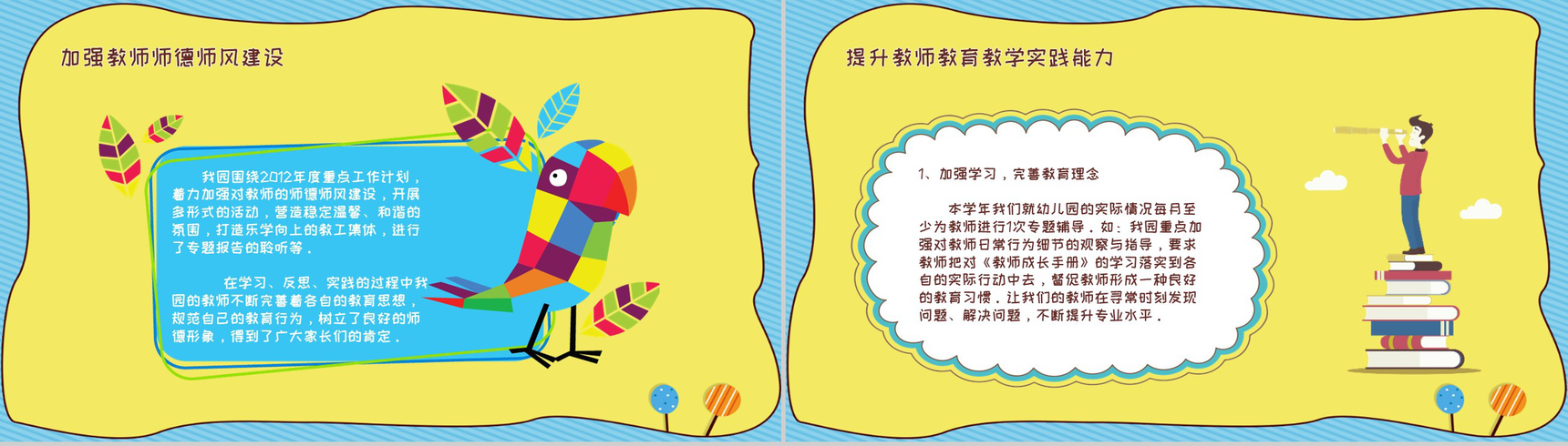 幼儿园教师培训总结(计划)通用PPT模板-3
