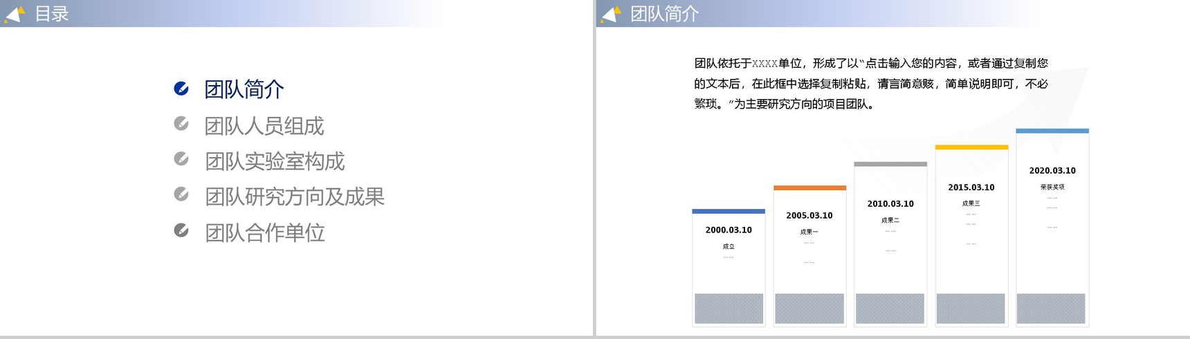 某科研团队介绍PPT模板-2