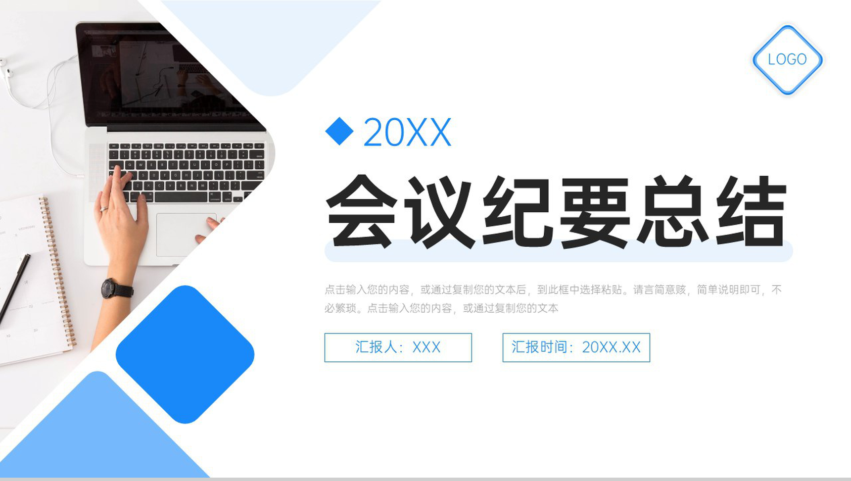 商务蓝色会议纪要总结部门工作安排PPT模板-1