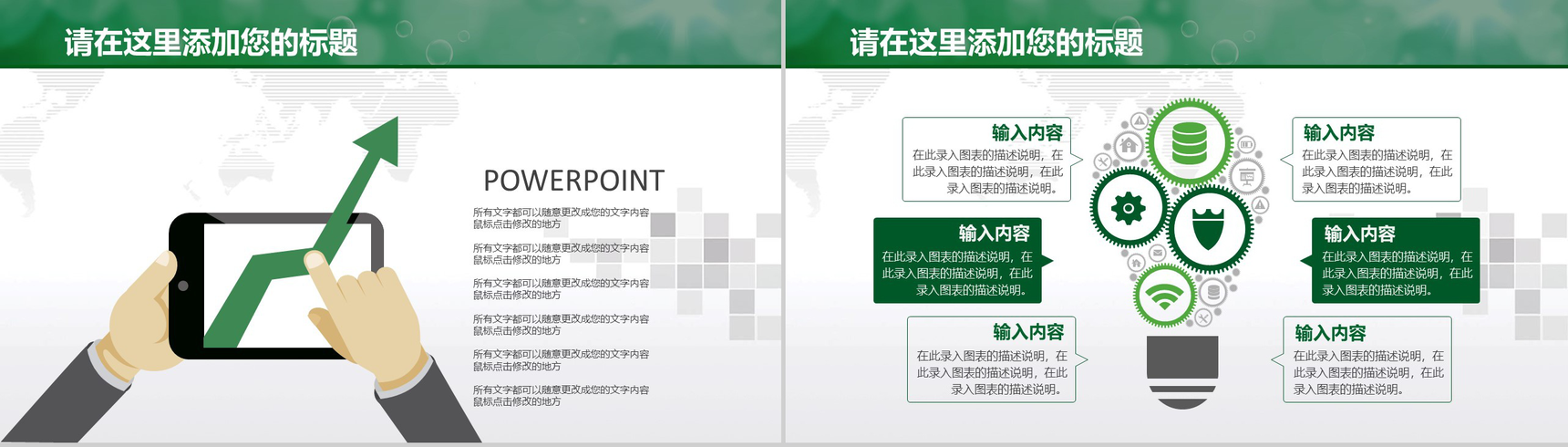 框架完整微立体商务节能环保工作总结汇报PPT模板-17
