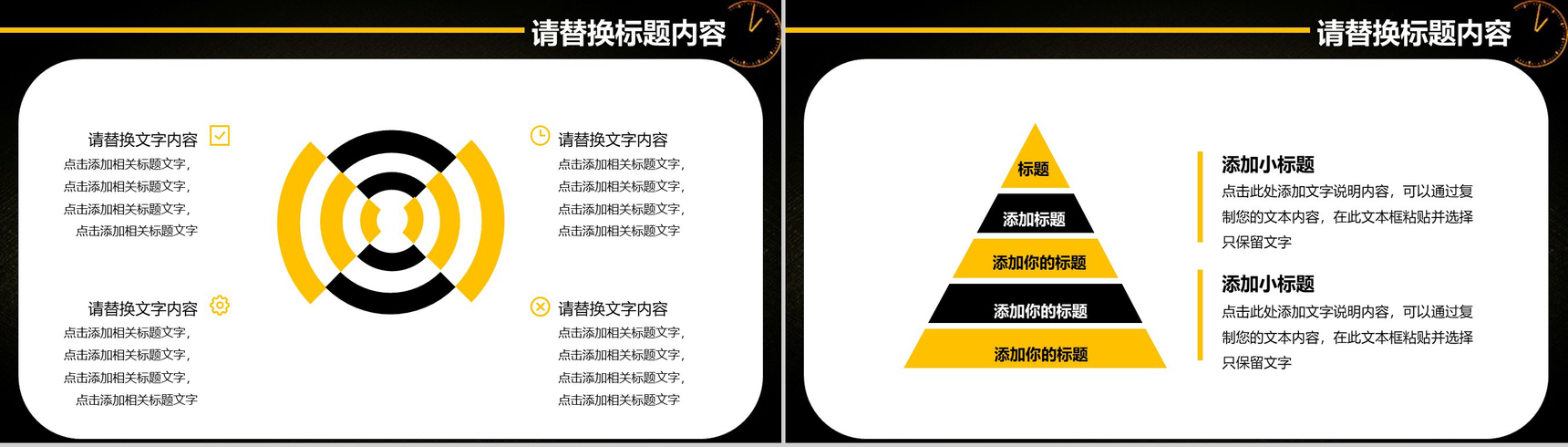 金色高端大气时间管理培训PPT模板-6