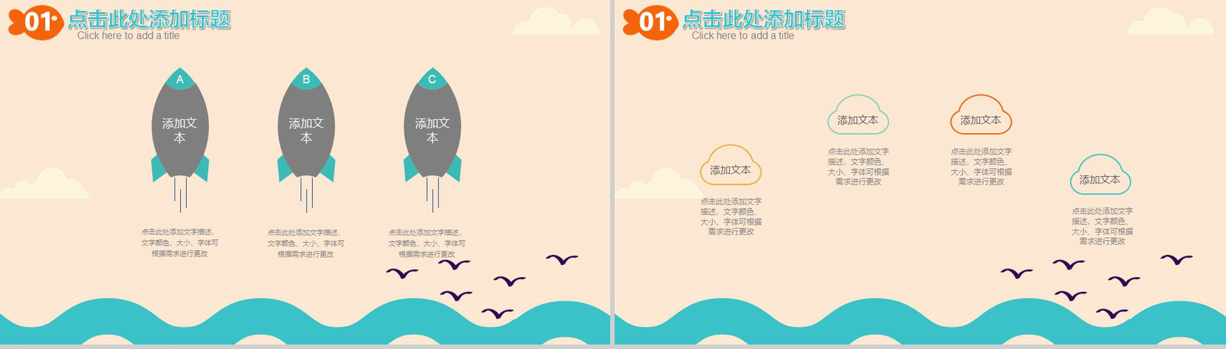 海洋卡通创意教师教育教学培训PPT模板-7