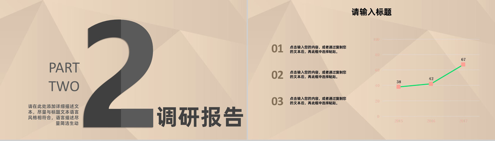 营销数据市场调查分析工作汇报活动策划通用PPT模板-5