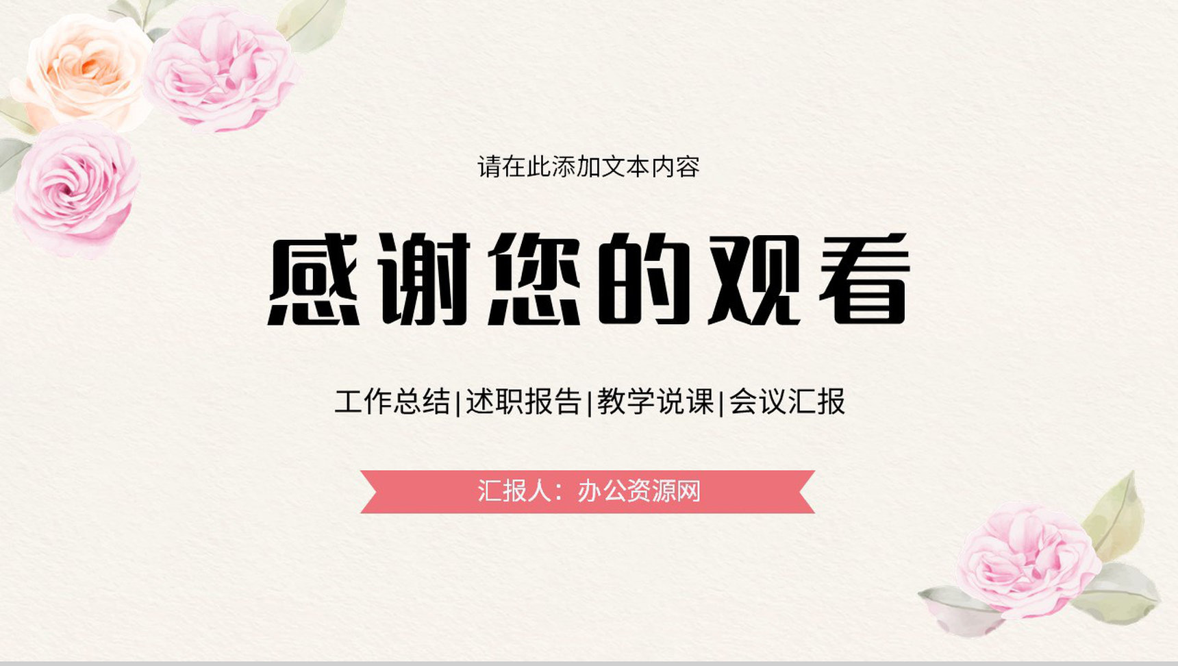小清新员工个人述职汇报年中总结季度工作计划总结演讲通用PPT模板-13