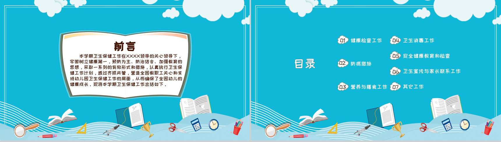 幼儿园保育员卫生保健(保教)工作总结汇报通用PPT模板-2