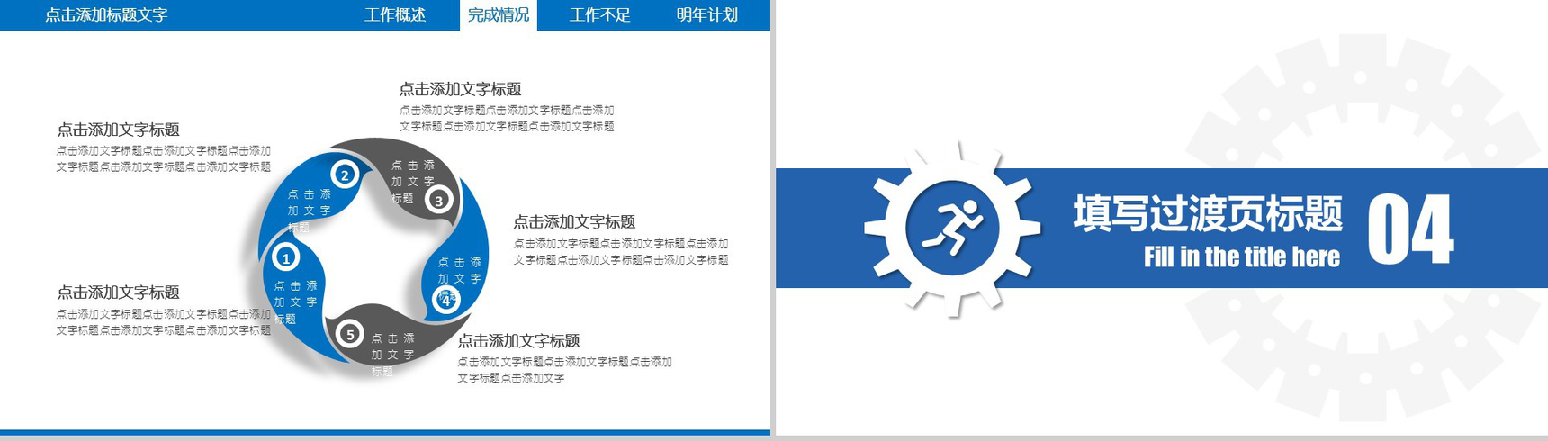 蓝色工作汇报计划总结动态PPT模板-11