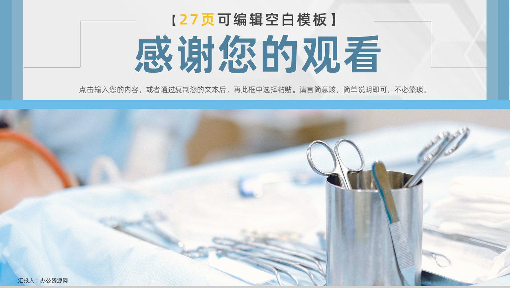 蓝色大气医学医疗医生护士工作项目进展进度成果情况汇报总结PPT模板-14