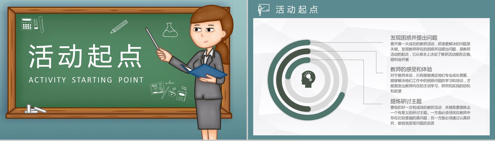 高等学校教师教研活动记录汇报教学目标内容设计PPT模板-6