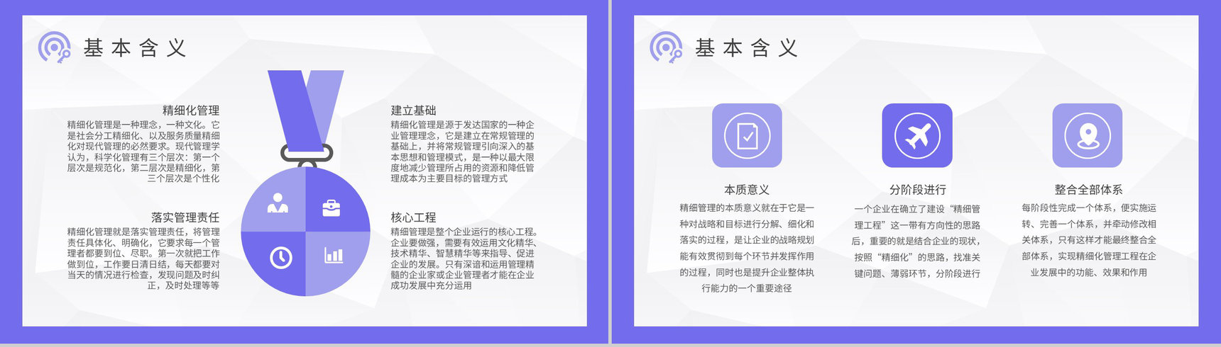 医疗行业标准化管理工作总结精细化管理方案汇报PPT模板-7