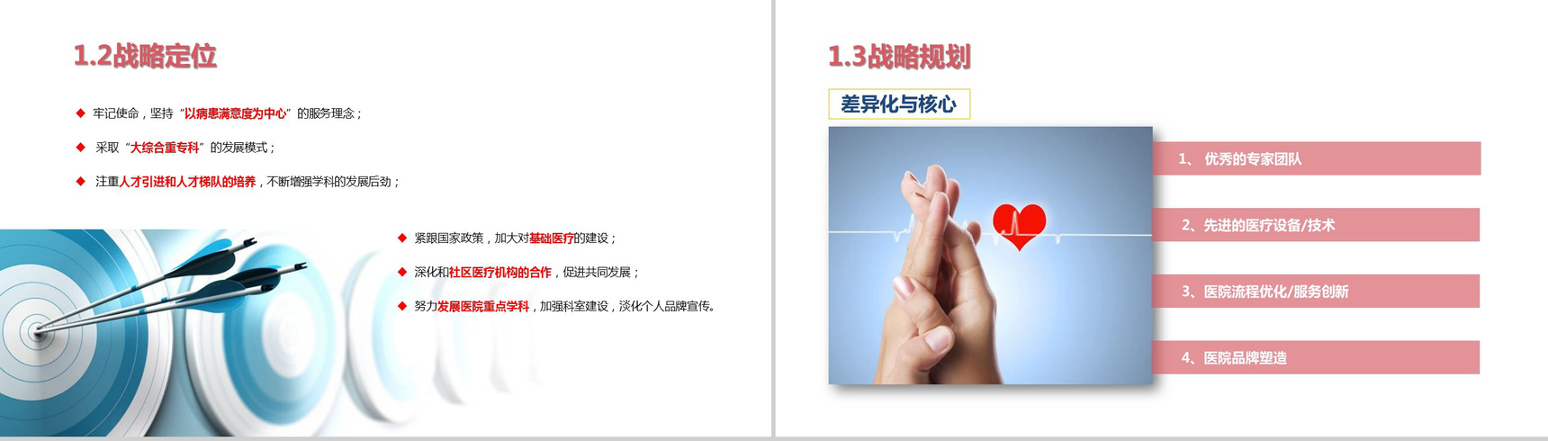 清新简洁医学医疗行业年度工作计划PPT模板-4