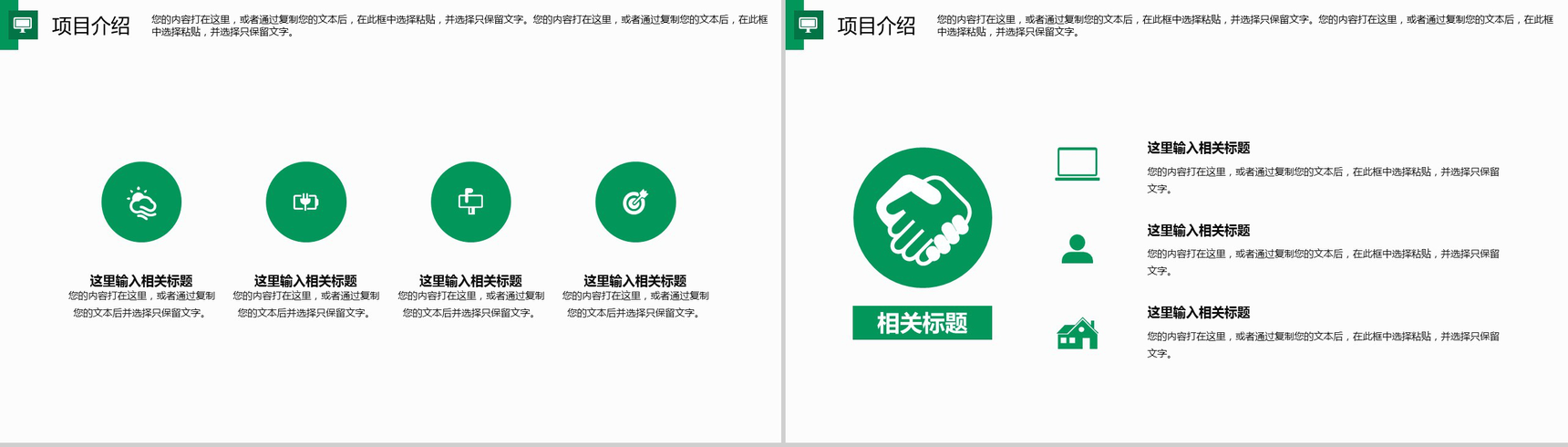 清新简约绿色环保公益活动工作汇报PPT模板-4