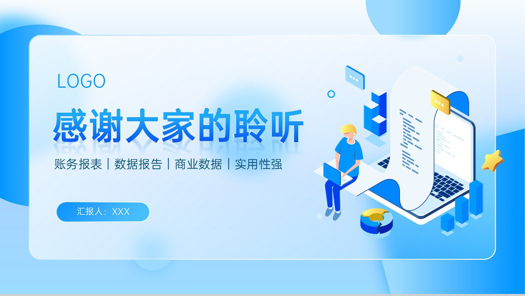 蓝色简约财务部年终总结述职报告PPT模板-12