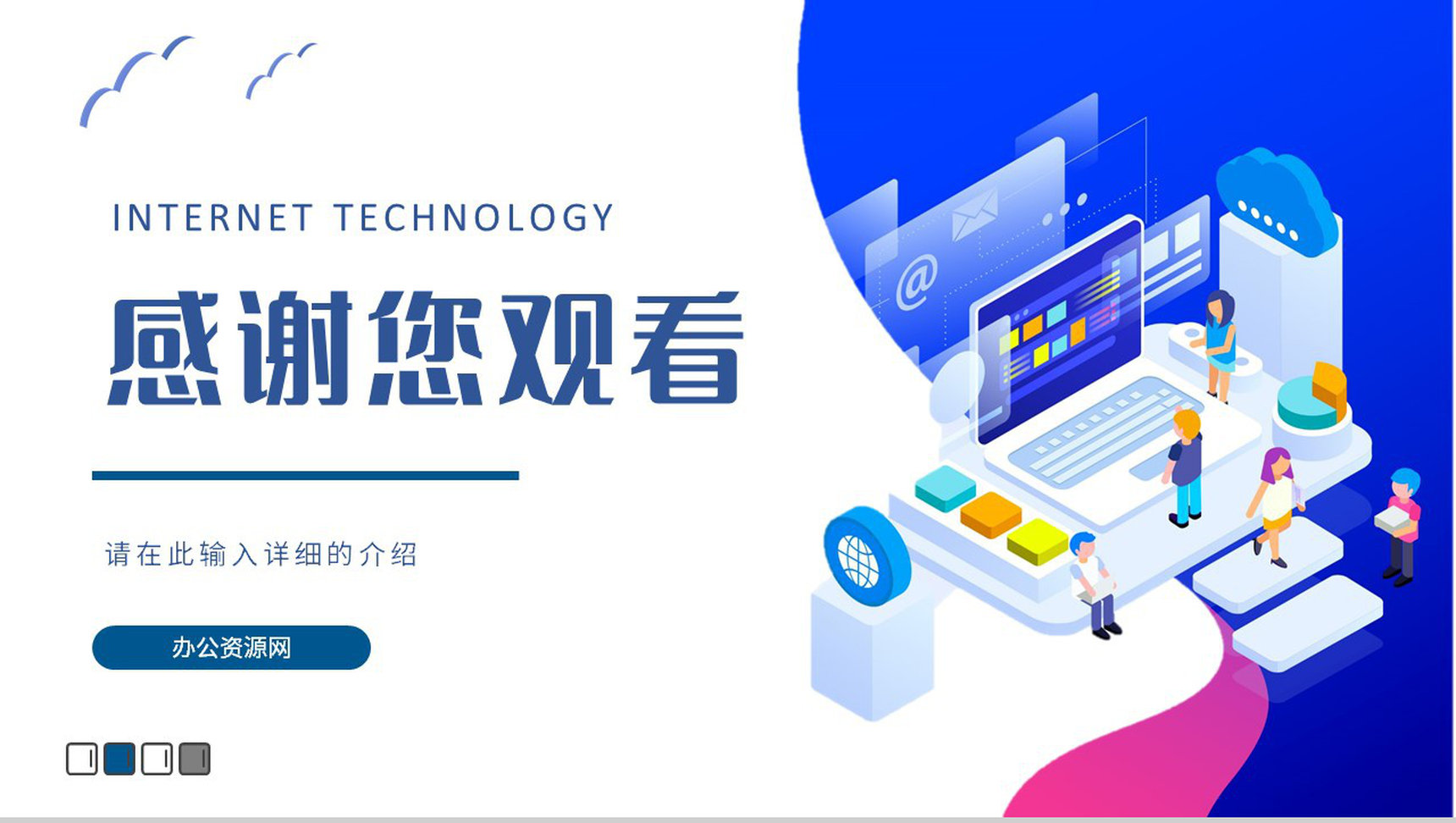 数据时代互联网科技汇报互联网公司行业创业项目培训PPT模板-13