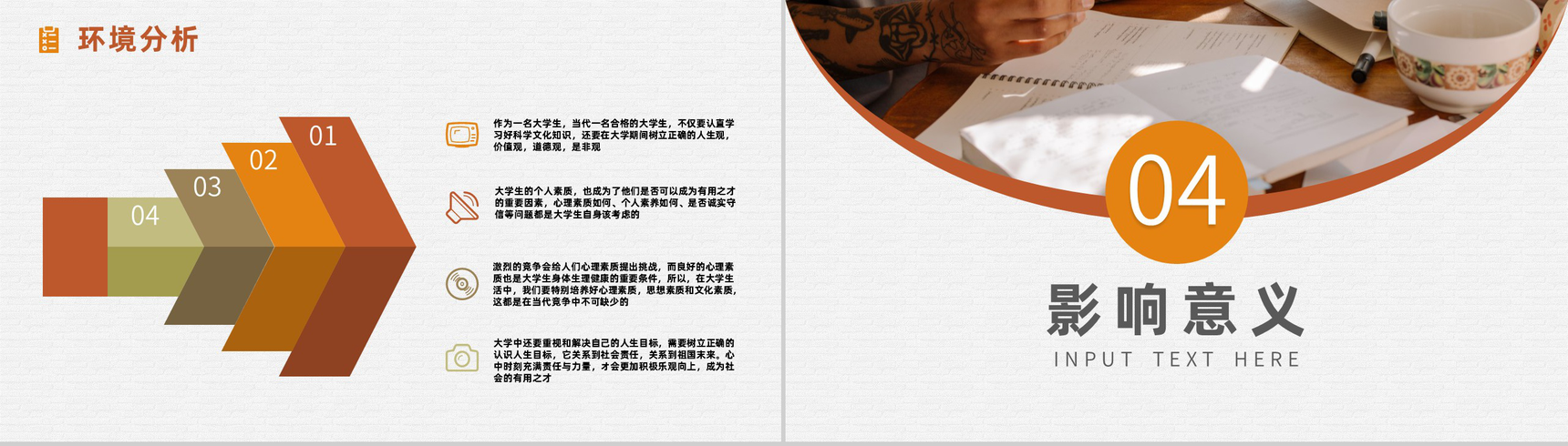 大气简约大学生职业生涯规划书设计与自我认知人生规划范文通用PPT模板-8