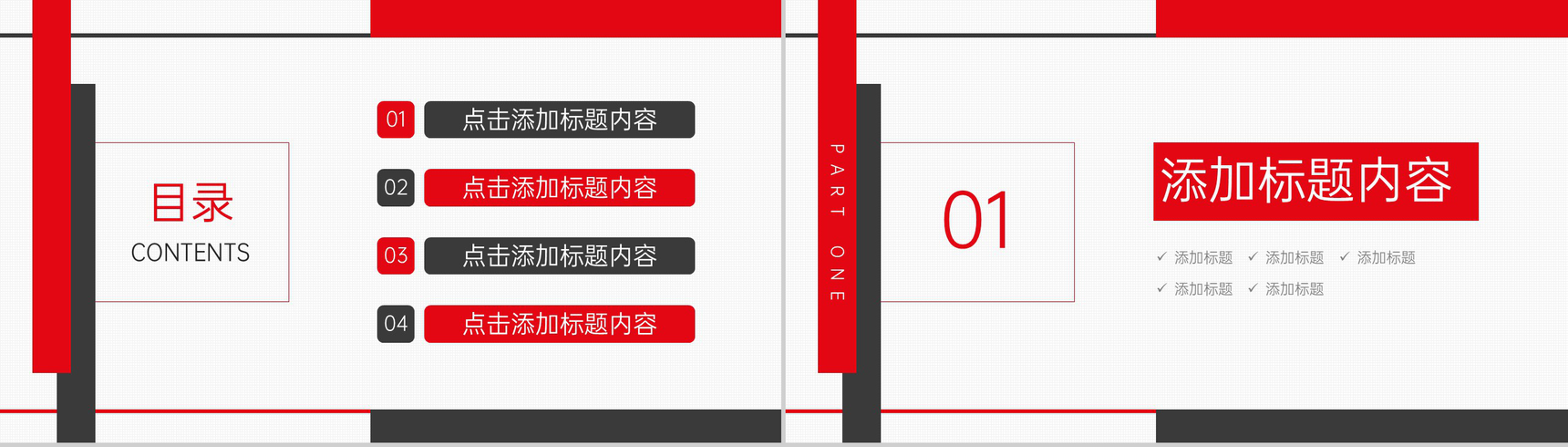 红黑撞色社会实践报告公益宣传策划PPT模板-2