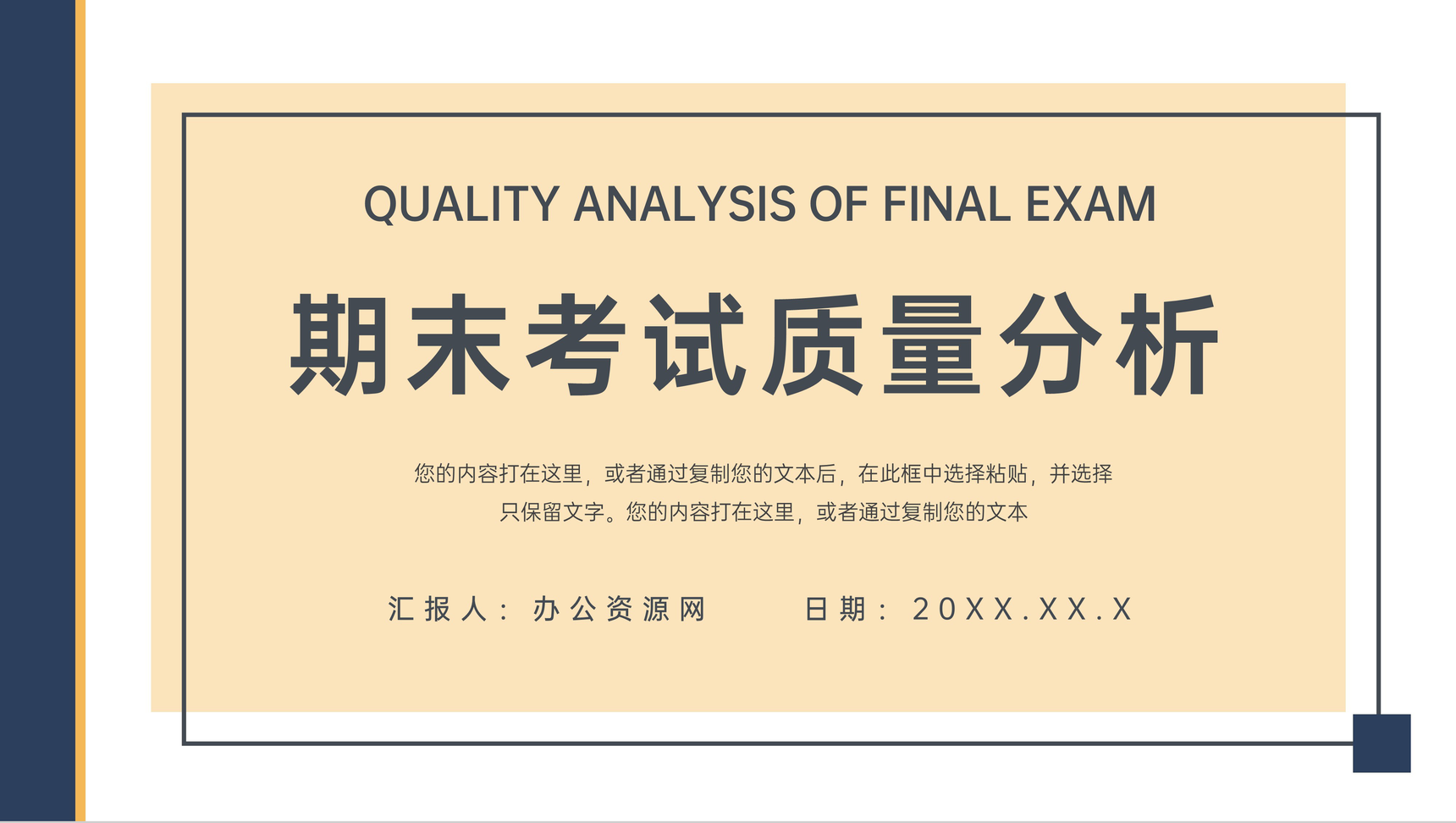 简约期末考试质量分析主题班会PPT模板