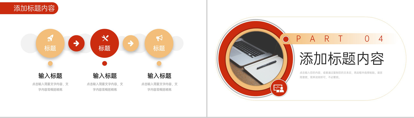 橙红个人工作经验分享总结效率提升学习PPT模板-8