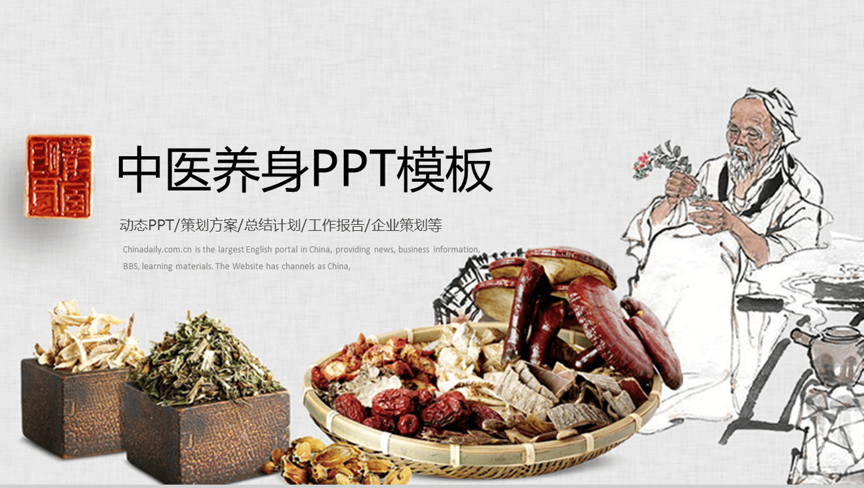 简约简洁中医养生活动策划方案工作总结PPT模板-13