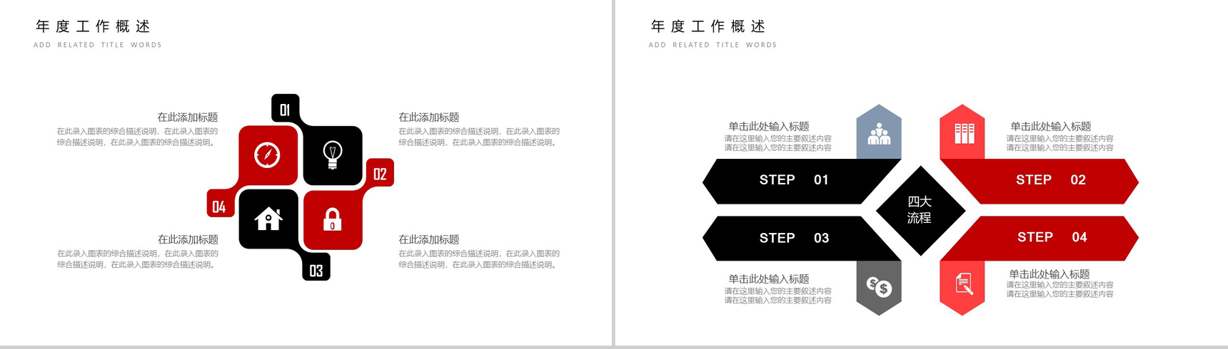 精美大气商务影视行业工作策划工作汇报动态PPT模板-4