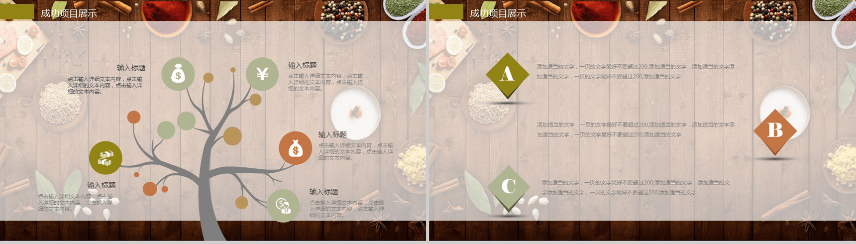 简约木板背景食品调料介绍宣传年度工作总结汇报PPT模板-9