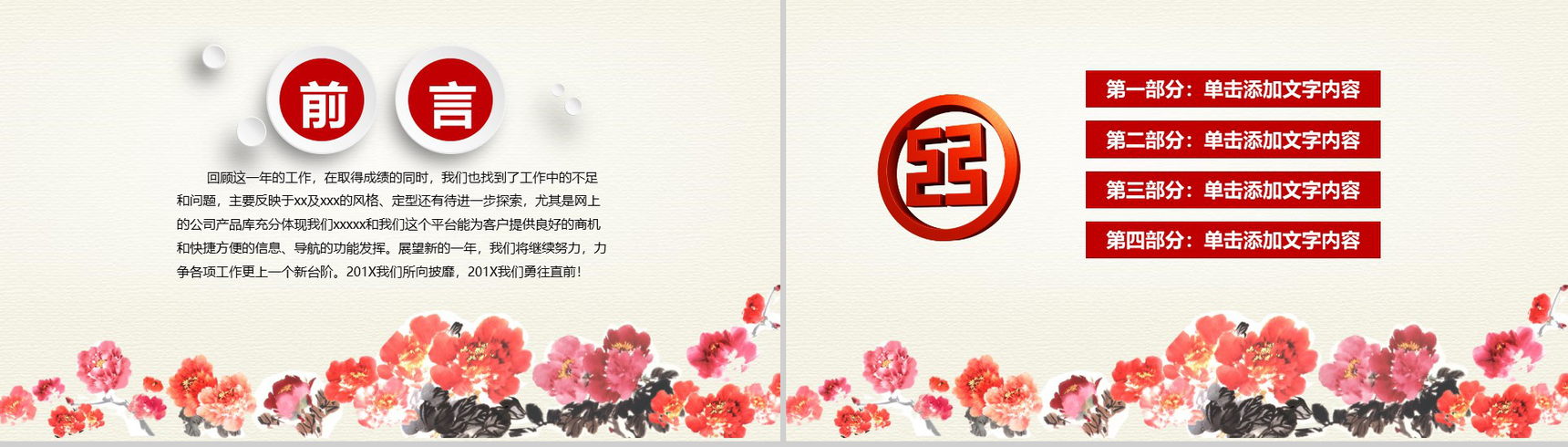 水墨手绘精美商务银行行业年终总结工作汇报PPT模板-2