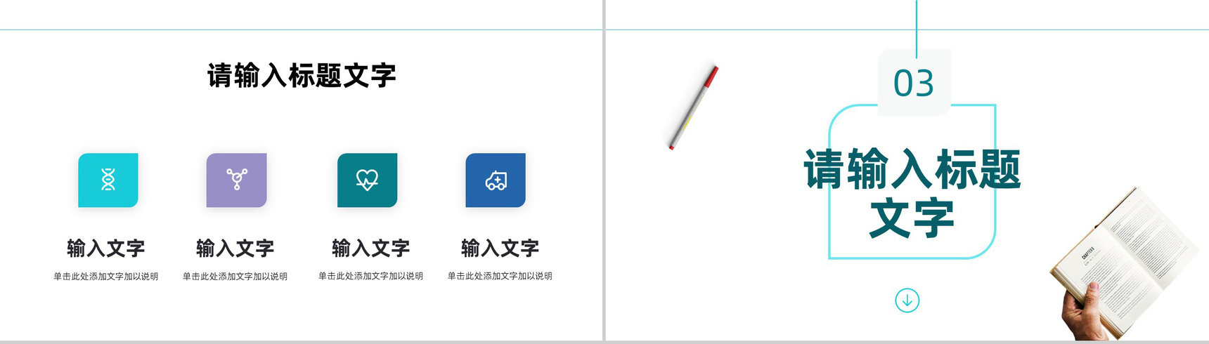 医生护士医疗护理知识宣传培训基本医学常识宣传教育课件PPT模板-8