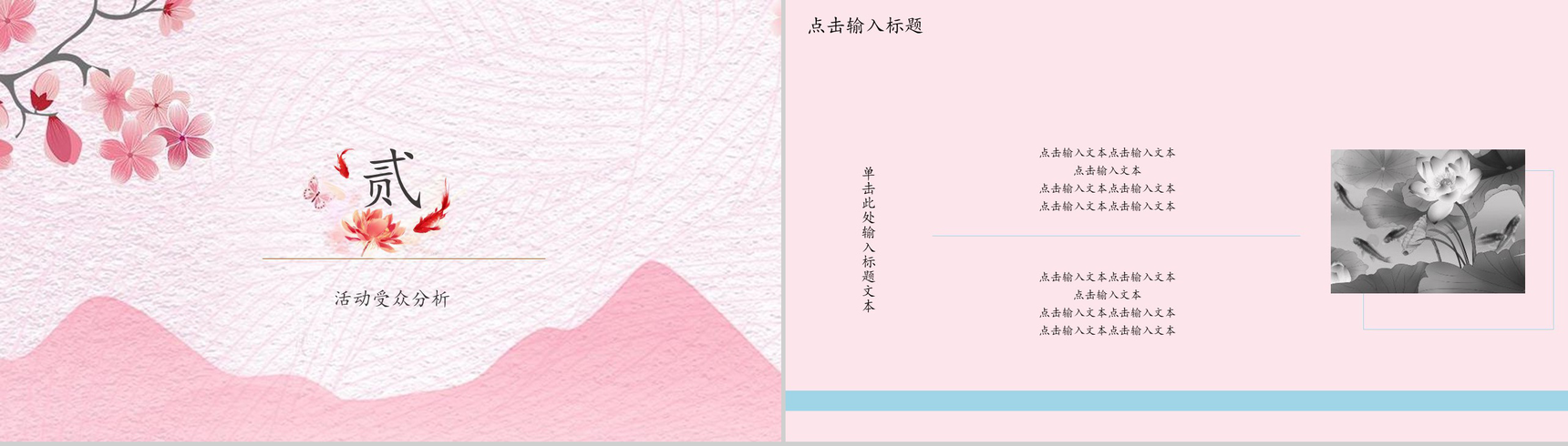 粉色中国风动态锦鲤宣传活动策划PPT模板-5