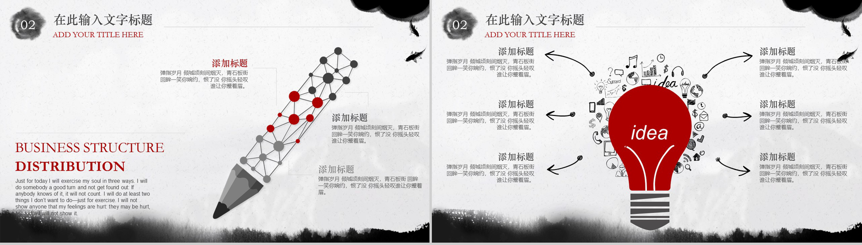 中国风水墨商务实用工作汇报总结PPT模板-7