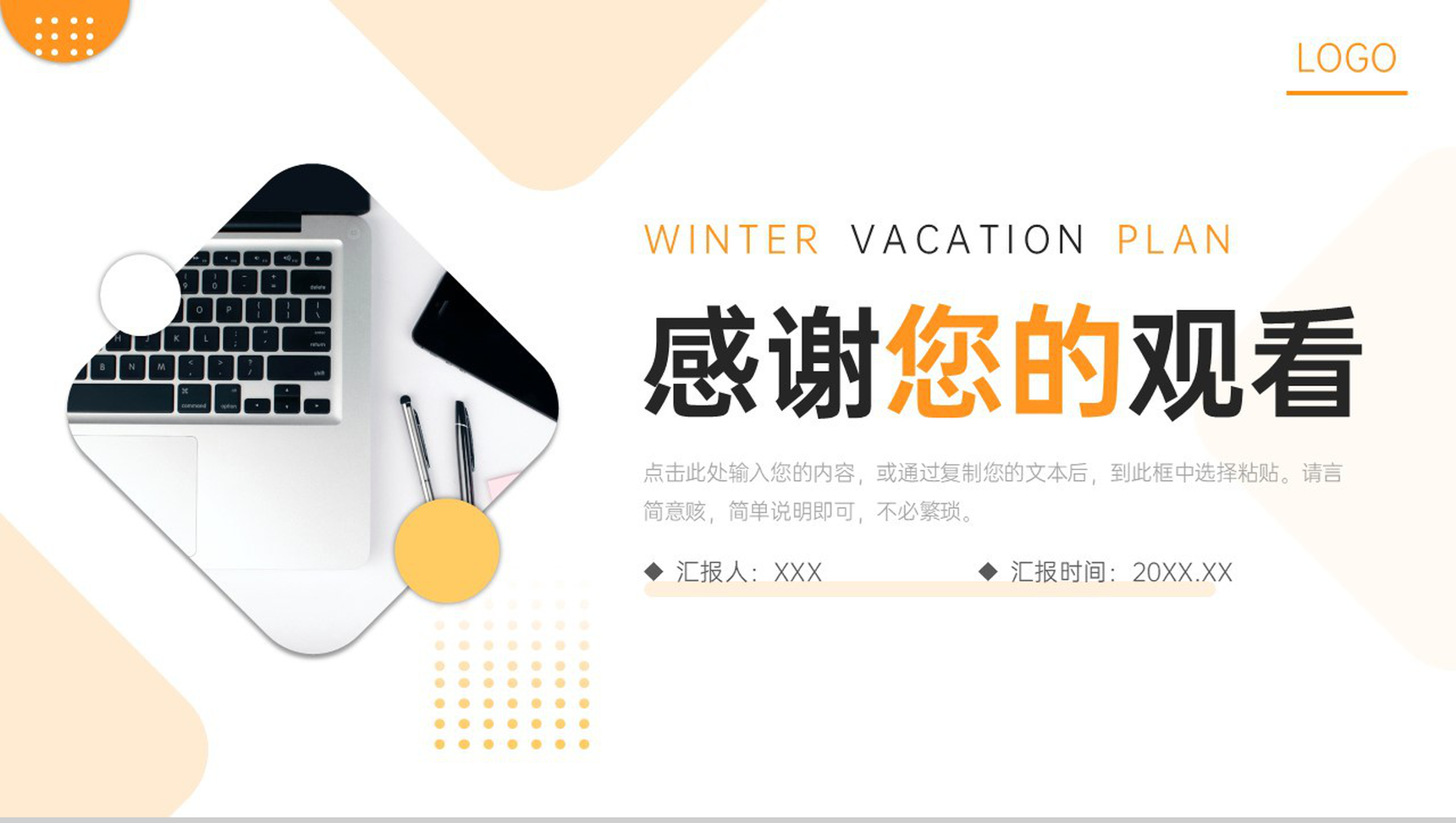 橙色简约寒假计划总结课外学习安排PPT模板-11