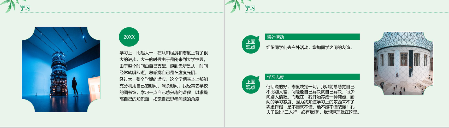 绿色清新淡雅大学生大二学年学期个人总结PPT模板-4