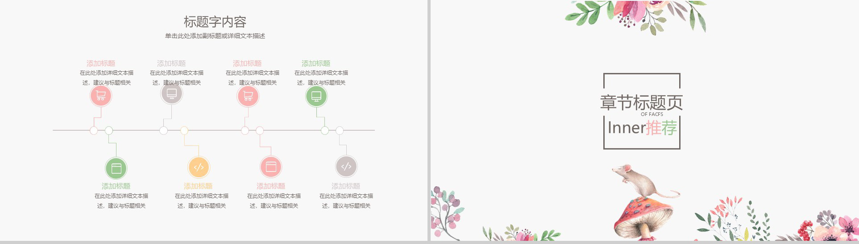 小清新简约手绘水彩图教育教学工作汇报总结PPT模板-8