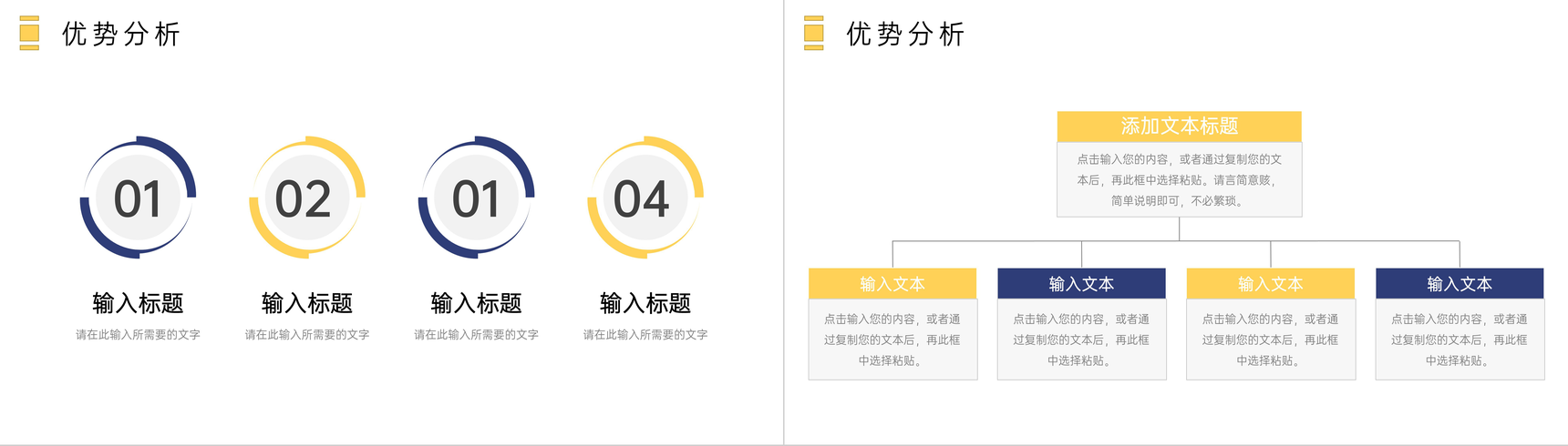 商务风格企业员工职业发展分析SWOT个人分析PPT模板-3