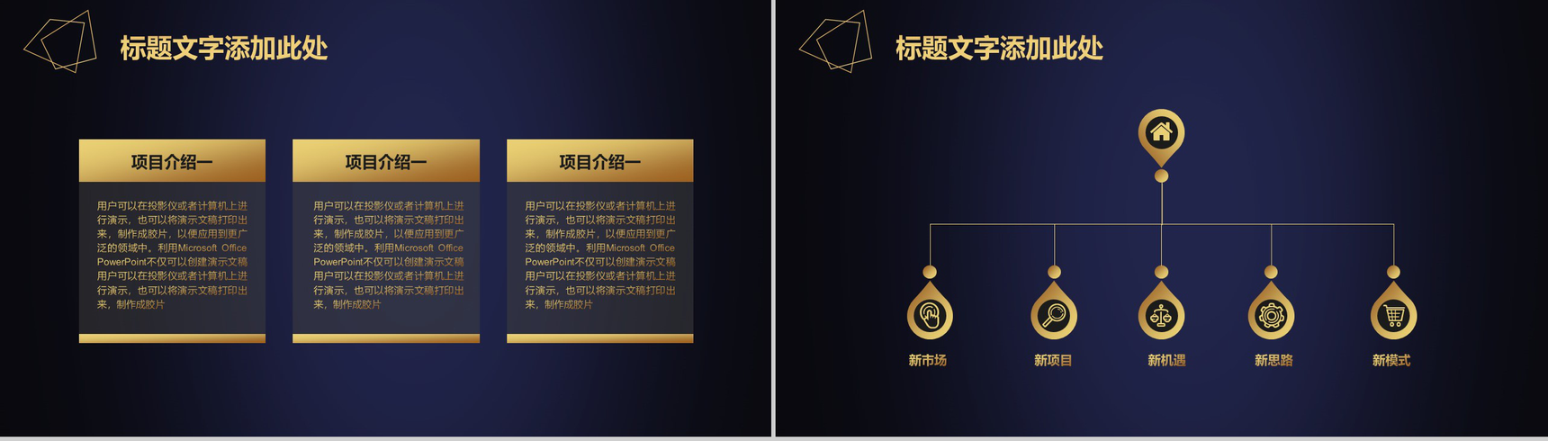蓝金大气金融科技商业计划书汇报总结PPT模板-9