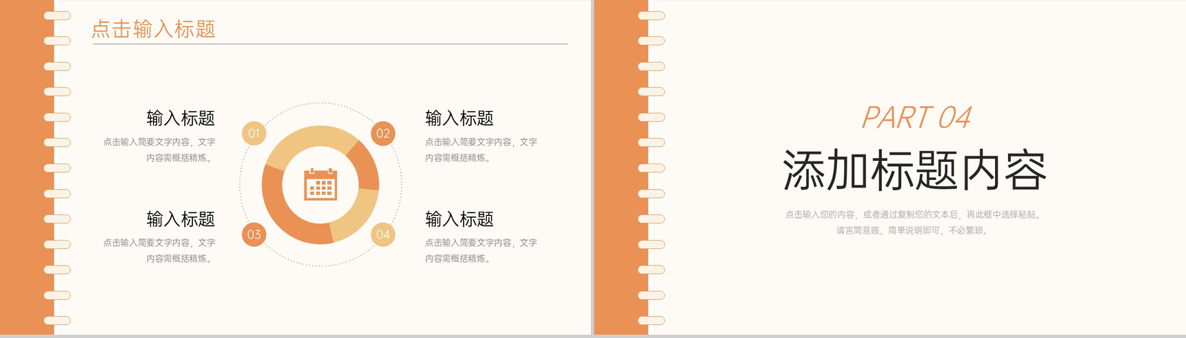 简约师范生教育实习计划书教师工作汇报PPT模板-8