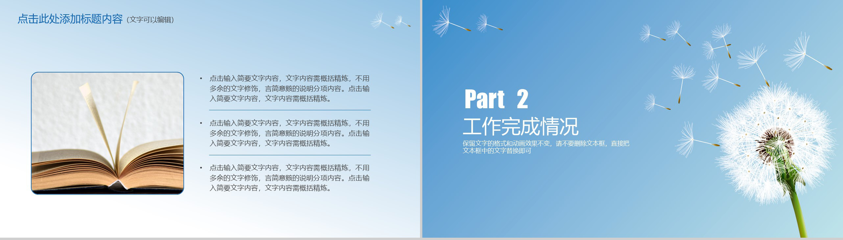 蓝色简约小清新风格2020年度教学工作汇报PPT模板-4