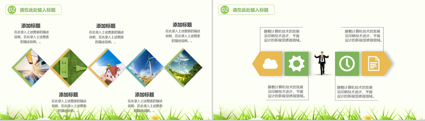 小清新文艺绿色工作总结汇报PPT模板-7