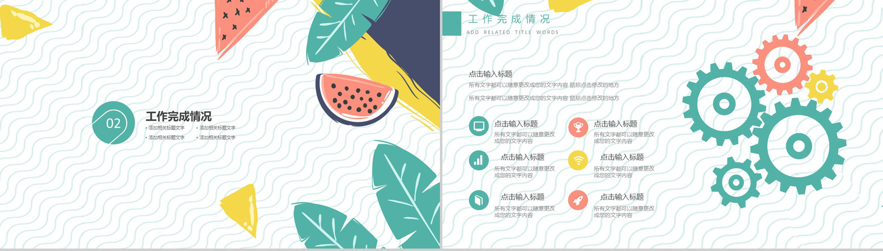 20XX年小清新夏季工作PPT模板-5