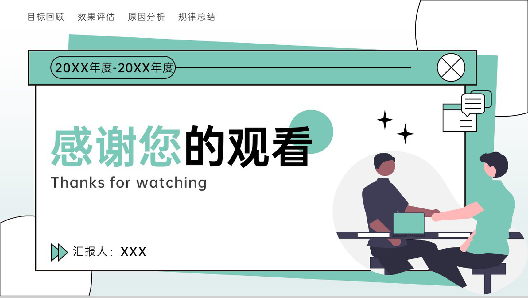 绿色扁平风年度招聘部门复盘总结PPT模板-9